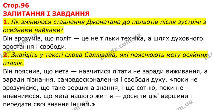 1. Як змінилося ставлення Джонатана до польотів після зустрічі з осяйними чайками? — ГДЗ Зарубіжна література 8 клас Міляновська