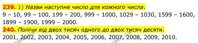 239. 1) Назви наступне число для кожного числа. — ГДЗ Математика 4 клас Листопад