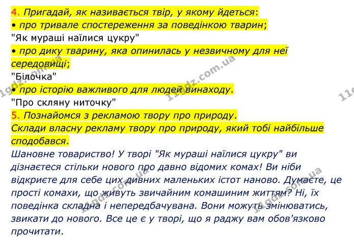 4. Пригадай, як називається твір, у якому йдеться: — ГДЗ Українська мова 4 клас Ємець