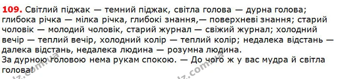 109 — ГДЗ Українська мова 5 клас Глазова 2018 — ГДЗ Українська мова 5 клас Глазова 2018