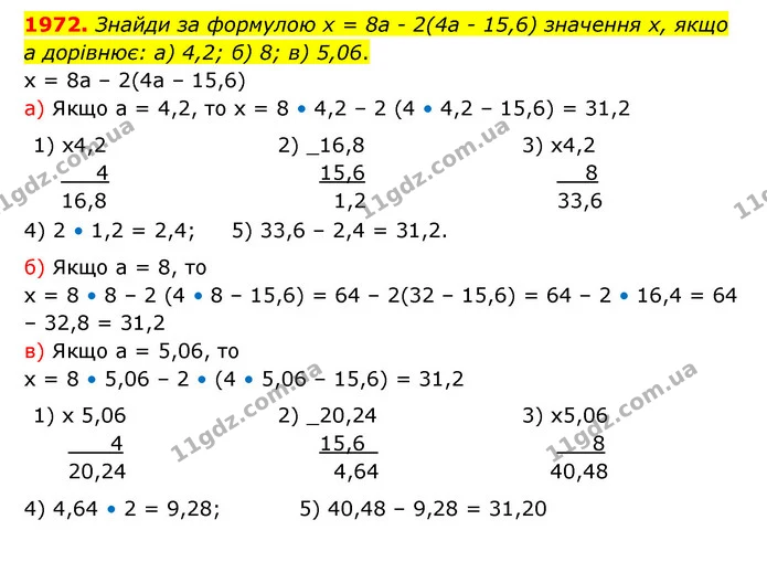 1972. Знайди за формулою х = 8а – 2(4а – 15,6) значення х, якщо — ГДЗ Математика 5 клас Бевз