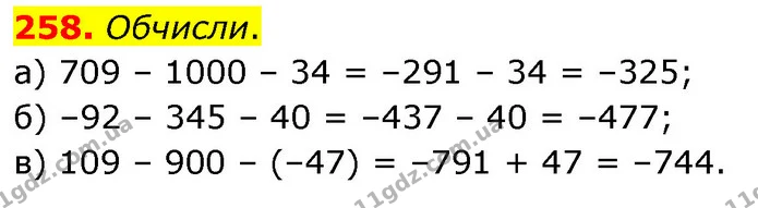 258. Обчисли. — ГДЗ Математика 6 клас Бевз 1-2 ч.