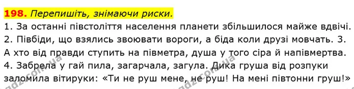 198. Перепишіть, знімаючи риски. — ГДЗ Українська мова 6 клас Глазова