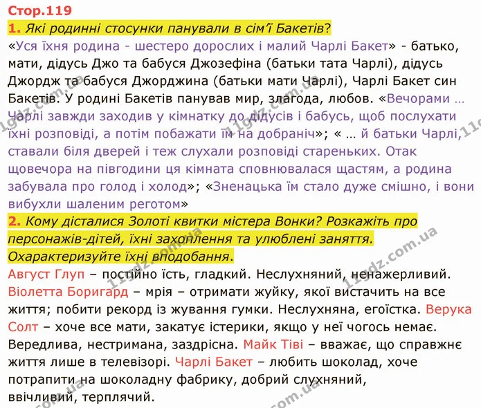 1. Які родинні стосунки панували в сім’ї Бакетів? — ГДЗ Зарубіжна література 5 клас Ніколенко