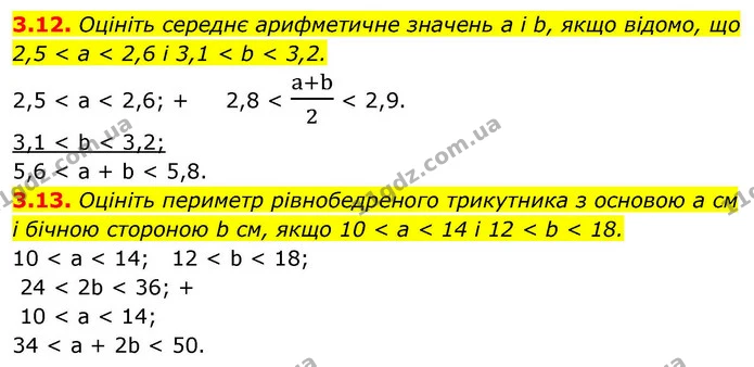 3.12. Оцініть середнє арифметичне значень a і b, якщо відомо, що — ГДЗ Алгебра 9 клас Мерзляк 2026