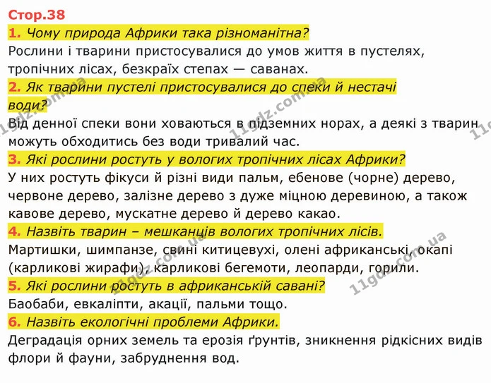 1. Порівняйте висоту найвищих точок Євразії та Африки. — ГДЗ Я досліджую світ 4 клас Гільберг 1-2 ч.