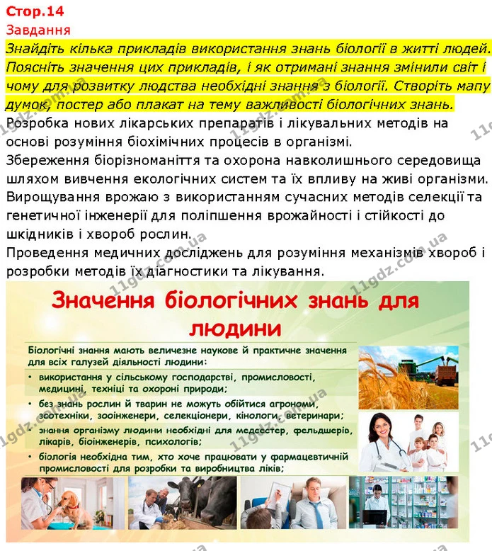 1. Оберіть якусь одну властивість живого й поясніть її важливість для організмів. — ГДЗ Біологія 7 клас Тагліна