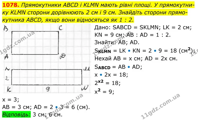 1078. Прямокутники ABCD і KLMN мають рівні площі. У прямокутни­ — ГДЗ Геометрія 8 клас Бурда