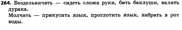 264 — ГДЗ Русский язык 4 класс Сильнова, Каневская 2015