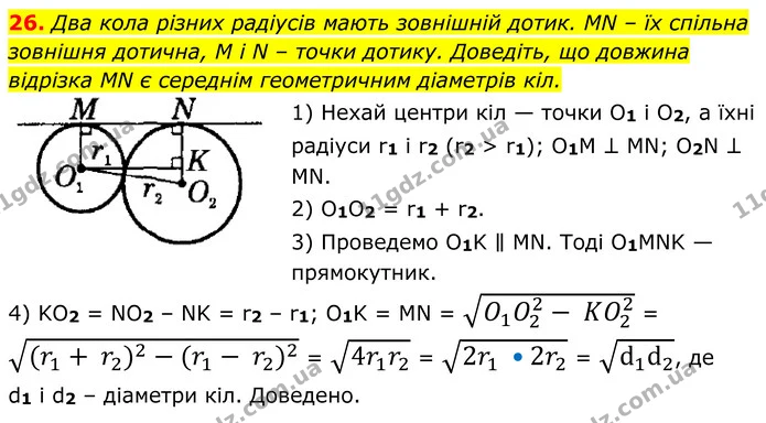 26 — ГДЗ Геометрія 8 клас Істер