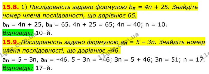 15.8. 1) Послідовність задано формулою bn = 4n + 25. Знайдіть номер члена послідовності, що дорівнює 65. — ГДЗ Алгебра 9 клас Істер