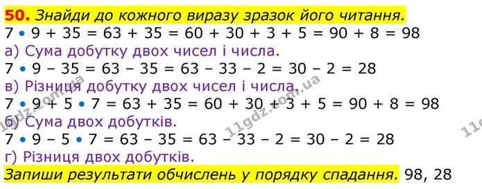 50. На вчительському столі було 8 зошитів із математики й у 3 рази більше зошитів з української мови. Скільки всього зошитів було на — ГДЗ Математика 3 клас Заїка 1-2 ч.