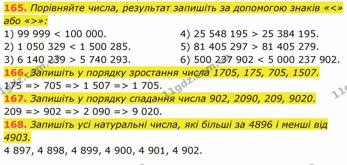 165. Порівняйте числа, результат запишіть за допомогою знаків «<» або «>»: — ГДЗ Математика 5 клас Кравчук