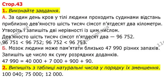 1. Виконайте завдання. — ГДЗ Математика 4 клас Логачевська 1 та 2 частини