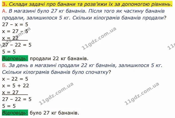 3. Склади задачі про банани та розв’яжи їх за допомогою рівнянь. — ГДЗ Математика 3 клас Логачевська 1-2 ч.