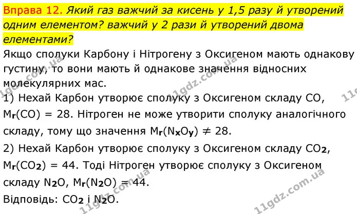 §25 Впр.12 — ГДЗ Хімія 8 клас Григорович 2021 — ГДЗ Хімія 8 клас Григорович 2021