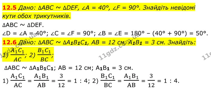 12.5 Дано: ∆ABC ~ ∆DEF, ∠A = 40°, ∠F = 90°. Знайдіть невідомі — ГДЗ Геометрія 8 клас Істер