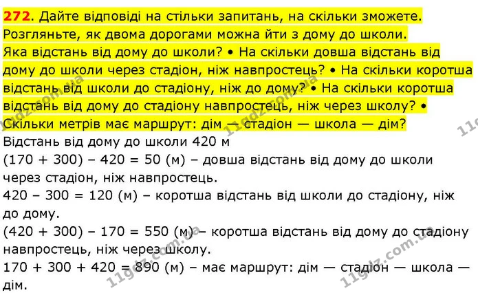 272. Дайте відповіді на стільки запитань, на скільки зможете. Розгляньте, як двома дорогами можна йти з дому до школи. — ГДЗ Математика 3 клас Козак 1-2 ч.