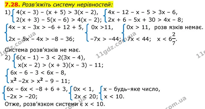 7.28. Розв’яжіть систему нерівностей: — ГДЗ Алгебра 9 клас Істер