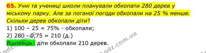 65 — ГДЗ Математика 6 клас Істер 2023 1-2 ч.
