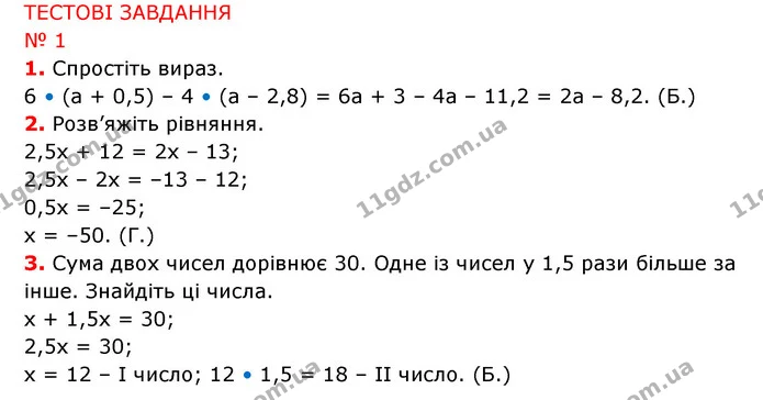 Р-6 №1 (1-3) — ГДЗ Математика 6 клас Тарасенкова 2023 1-2 ч. — ГДЗ Математика 6 клас Тарасенкова 2023 1-2 ч.