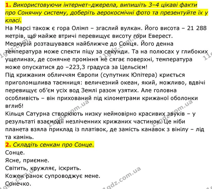 1. Яка планета розташована найближче до Сонця? А яка найдальше? — ГДЗ Пізнаємо природу 6 клас Мідак