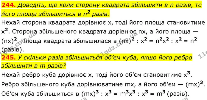 244. Доведіть, що коли сторону квадрата збільшити в n разів, то — Алгебра 7 клас Мерзляк 2024