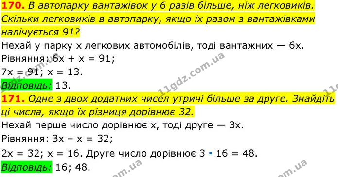 170. В автопарку вантажівок у 6 разів більше, ніж легковиків. Скільки легковиків в автопарку, якщо їх разом з вантажівками — ГДЗ Алгебра 7 клас Істер 2024