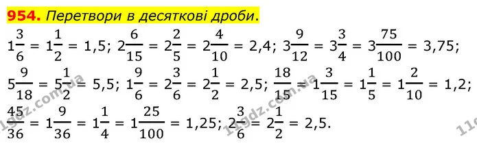 954. Перетвори в десяткові дроби. — ГДЗ Математика 6 клас Бевз 1-2 ч.