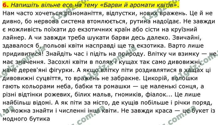 6. Напишіть вільне есе на тему «Барви й аромати квітів». — ГДЗ Українська мова 9 клас Авраменко 2026