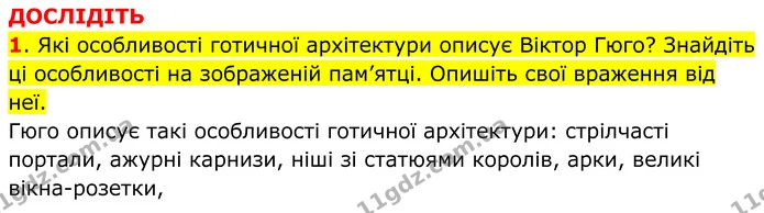Стор. 196 — Стр.196 (1.2) — ГДЗ Всесвітня історія 7 клас Пометун 2024 — ГДЗ Всесвітня історія 7 клас Пометун 2024