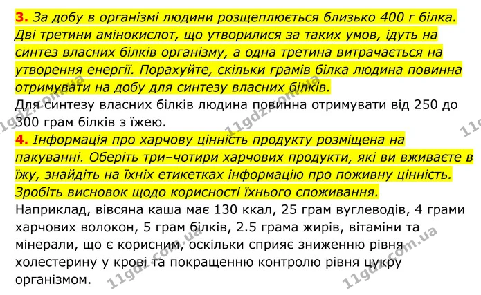 Стор. 104 — 4 — ГДЗ Біологія 8 клас Тагліна — ГДЗ Біологія 8 клас Тагліна