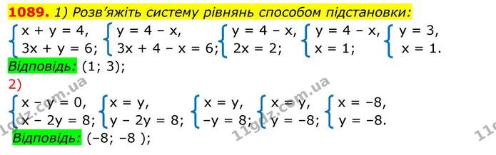 1089. 1) Розв’яжіть систему рівнянь способом підстановки: — ГДЗ Алгебра 7 клас Істер 2020