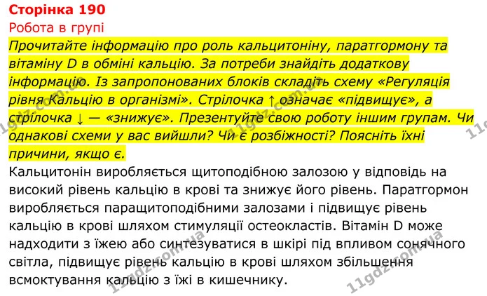 Стор. 190 — 1 — ГДЗ Біологія 8 клас Тагліна — ГДЗ Біологія 8 клас Тагліна