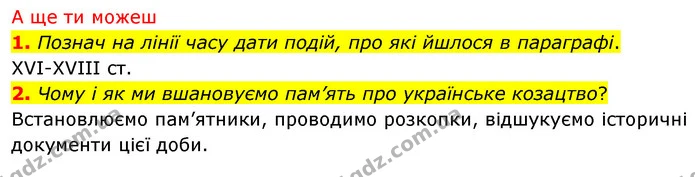 1. Кого та яку подію зображено на картині Опанаса Сластіона? Які деталі побуту козаків можна тут побачити? Який настрій героїв картини — ГДЗ Досдіджуємо історію і суспільство 5 клас Пометун