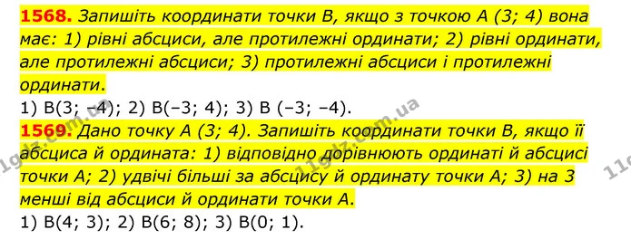 1568. Запишіть координати точки В, якщо з точкою А (3; 4) вона має: 1) рівні абсциси, але протилежні ординати; 2) рівні ординати, але — ГДЗ Математика 6 клас Тарасенкова 2023 1-2 ч.