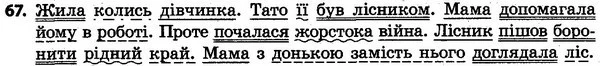 67 — ГДЗ Українська мова та читання 4 клас Захарійчук 2015