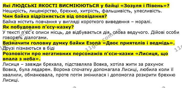 Стор. 134 — 2 — ГДЗ Літературне читання 4 клас Савченко — ГДЗ Літературне читання 4 клас Савченко
