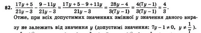 82. Доведіть, що при всіх допустимих значеннях змінної y зна– — ГДЗ Алгебра 8 клас Мерзляк, Полонський 2021