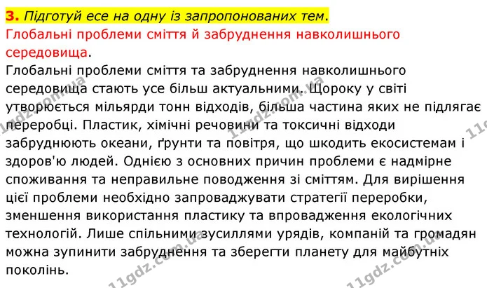 3. Підготуй есе на одну із запропонованих тем. — ГДЗ робочий зошит Біологія 7 клас Тагліна