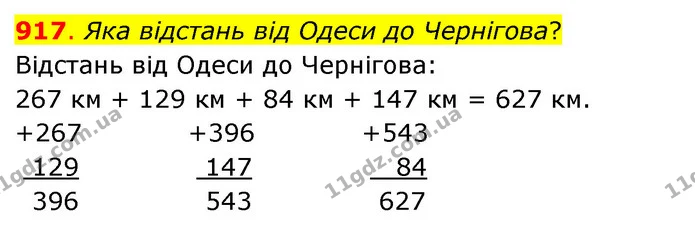 917. Яка відстань від Одеси до Чернігова? — ГДЗ Математика 3 клас Бевз 1 частина
