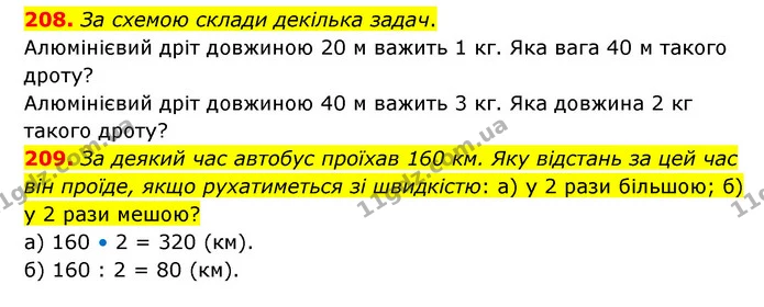 208. За схемою склади декілька задач. — ГДЗ Математика 6 клас Бевз 1-2 ч.