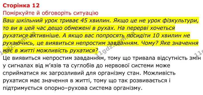 Стор. 12 — 1 — ГДЗ Біологія 8 клас Тагліна — ГДЗ Біологія 8 клас Тагліна