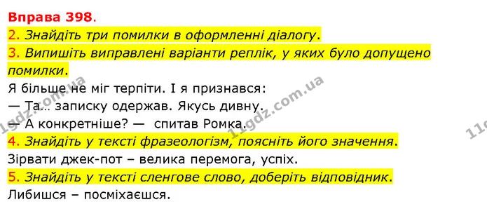 2. Знайдіть три помилки в оформленні діалогу. — ГДЗ Українська мова 5 клас Літвінова