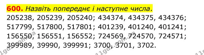 600. Назвіть попереднє і наступне числа. — ГДЗ Математика 4 клас Бевз 1 та 2 частини