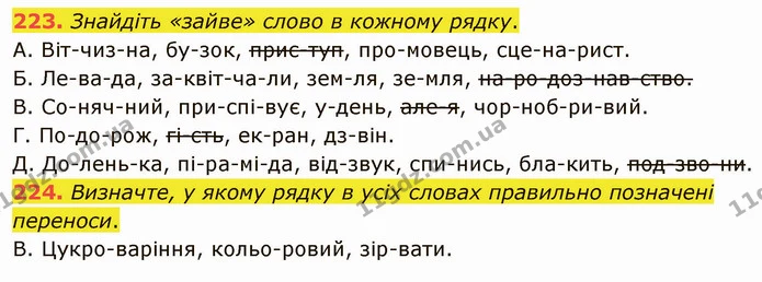 223. Визначте кількість звуків і букв у словах. Чи завжди кількість букв і звуків збігається? Чому? — ГДЗ Українська мова 5 клас Голуб