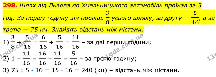 298. Шлях від Львова до Хмельницького автомобіль проїхав за З год. За першу годину він проїхав 38 усього шляху, за другу — 516, а за — ГДЗ Математика 6 клас Кравчук 2023