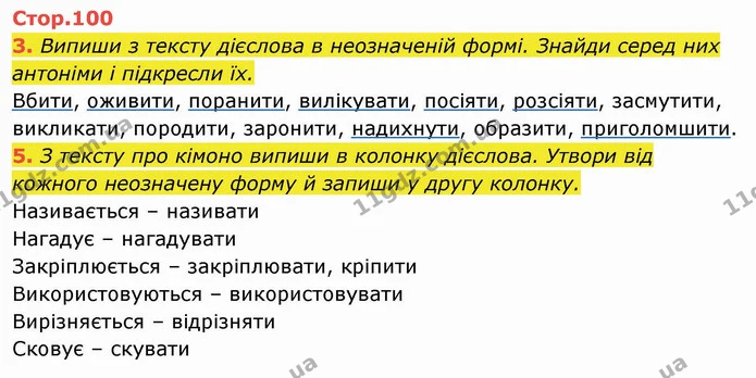 3. Випиши з тексту дієслова в неозначеній формі. Знайди серед них антоніми і підкресли їх. — ГДЗ Українська мова та читання 4 клас Пономарьова