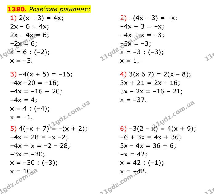 1380. Розв’яжи рівняння: — ГДЗ Математика 6 клас Істер 2023 1-2 ч.
