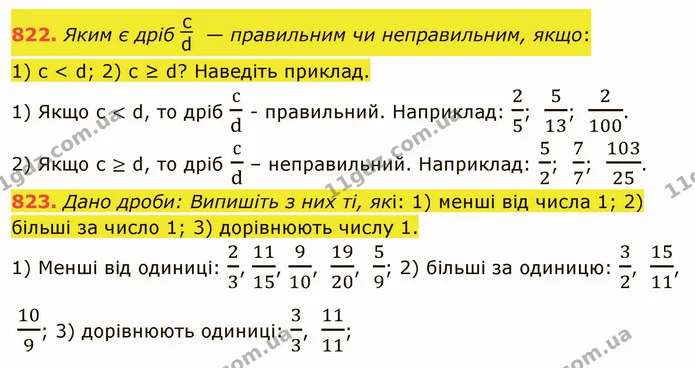822. Яким є дріб — правильним чи неправильним, якщо: — ГДЗ Математика 5 клас Тарасенкова 2022